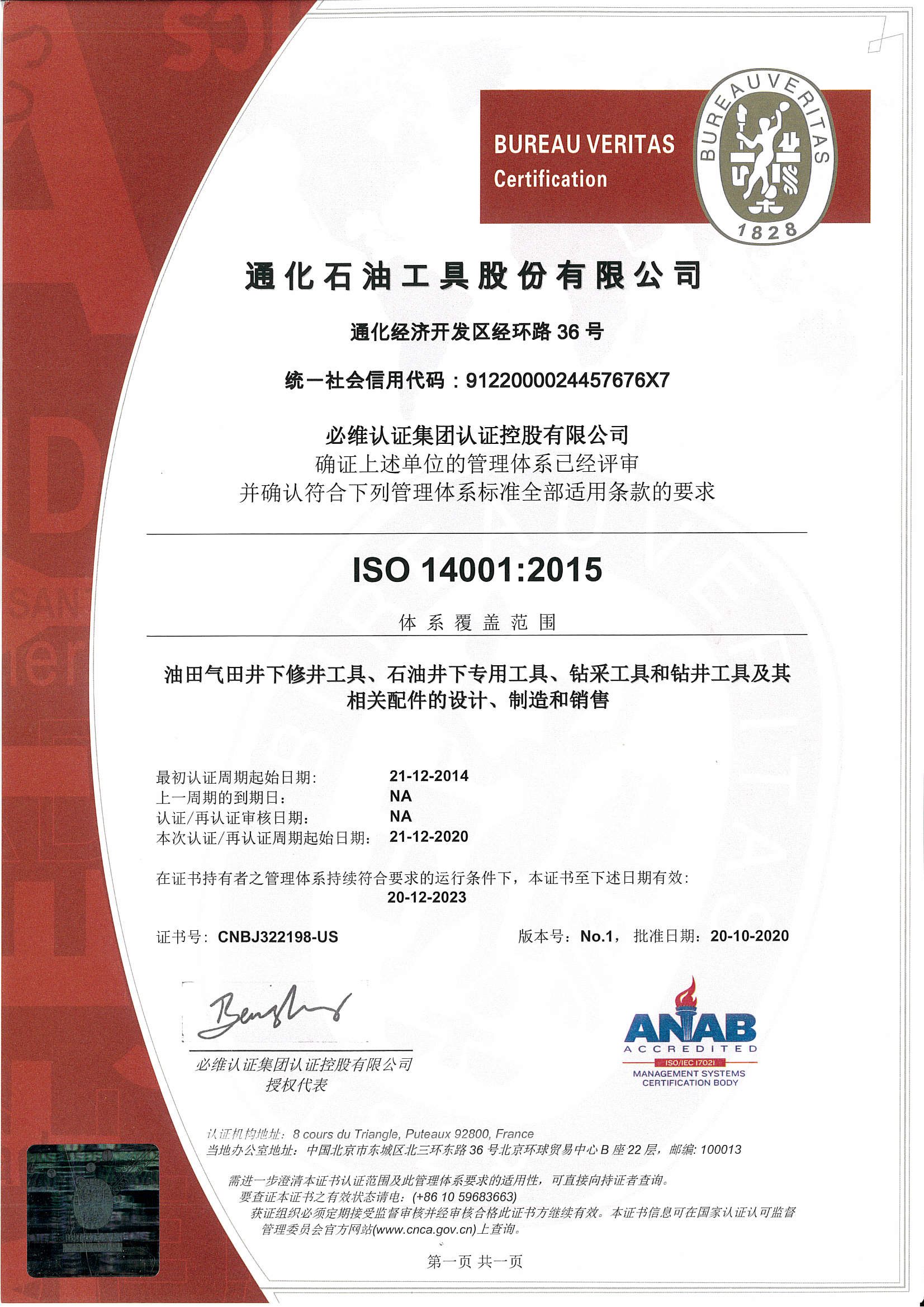 ISO14001證書.jpg
