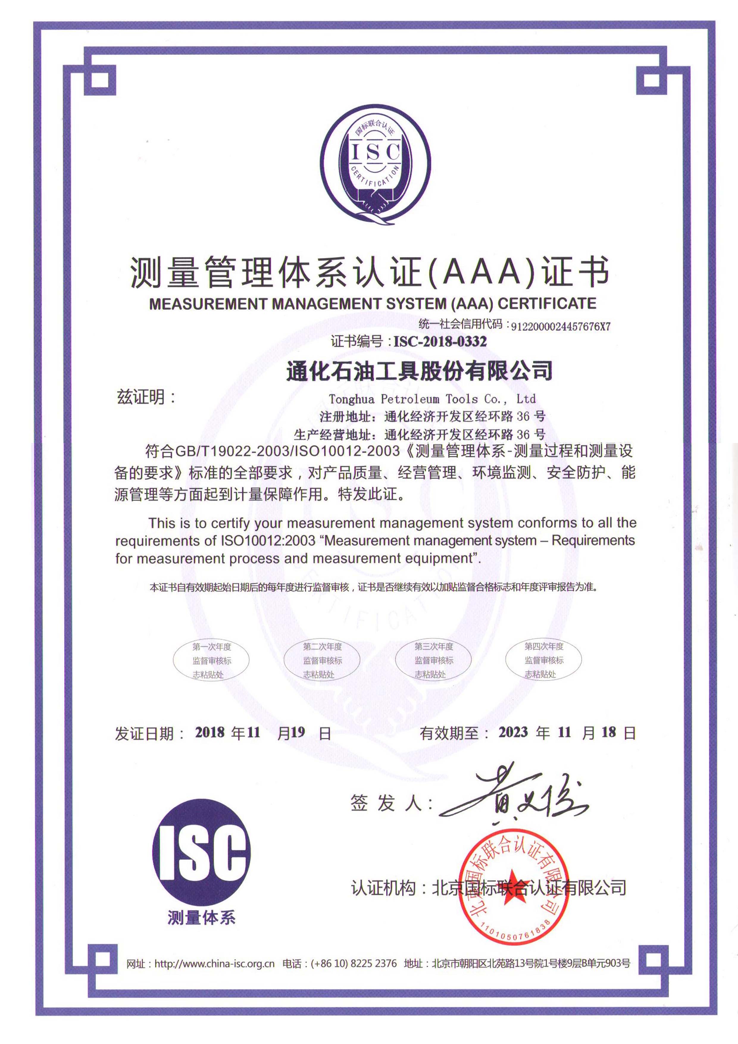 測(cè)量體系證書.jpg
