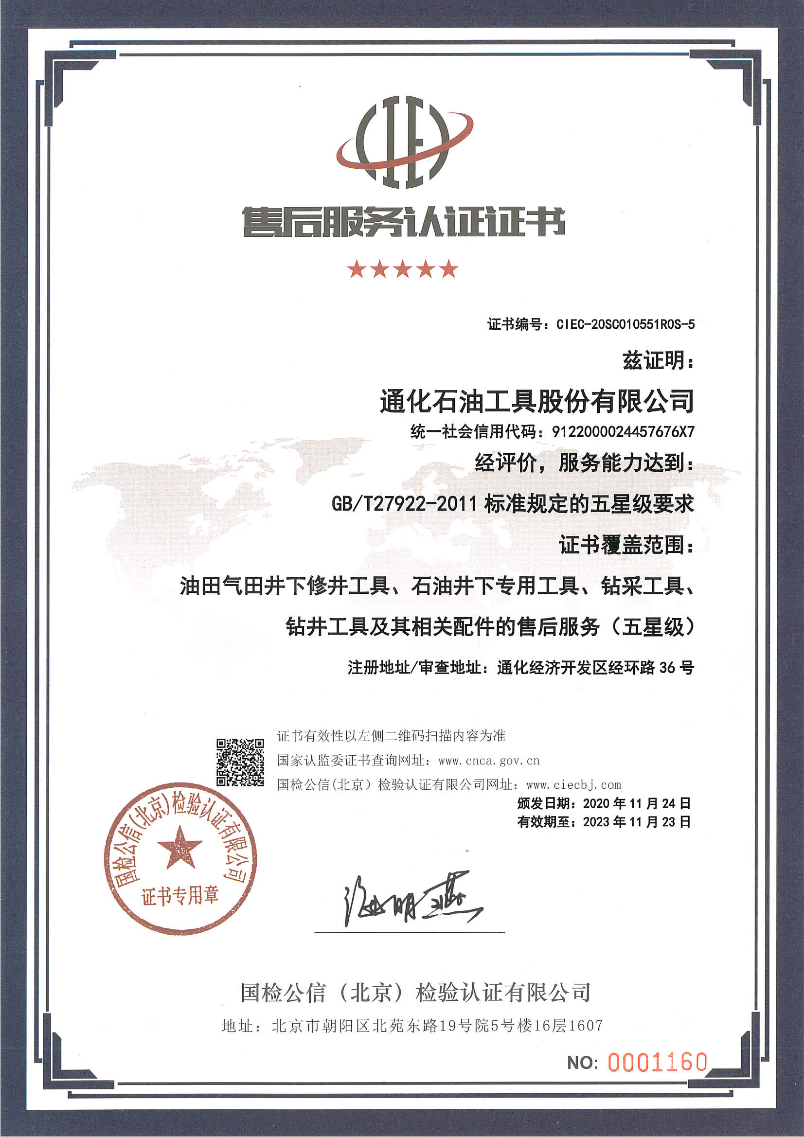 售后服務(wù)證書.jpg