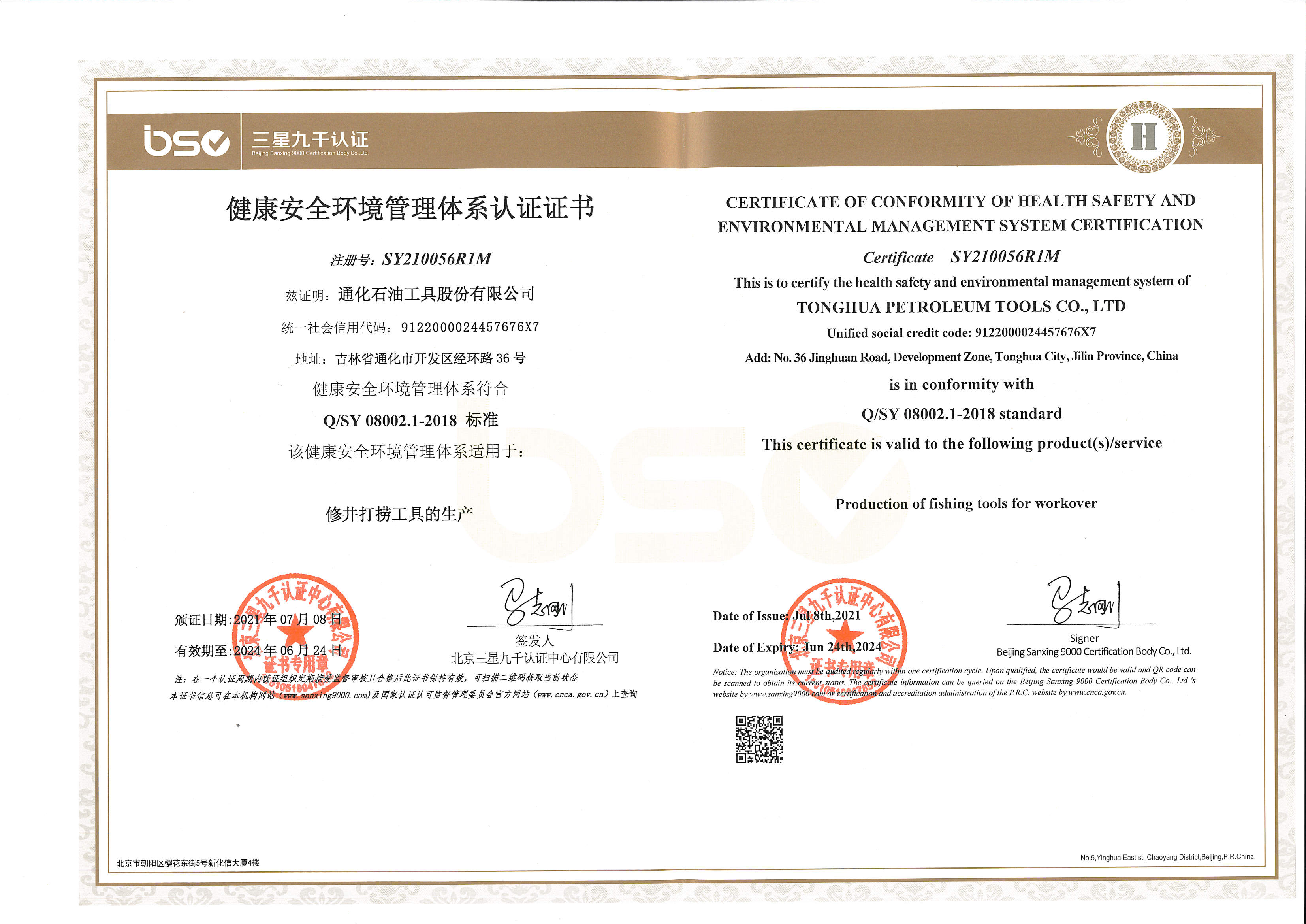 榮譽(yù)資質(zhì)